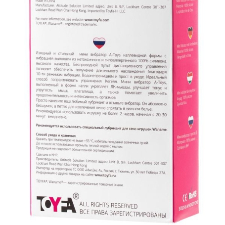Виброяйцо A-toys 764003 с пультом